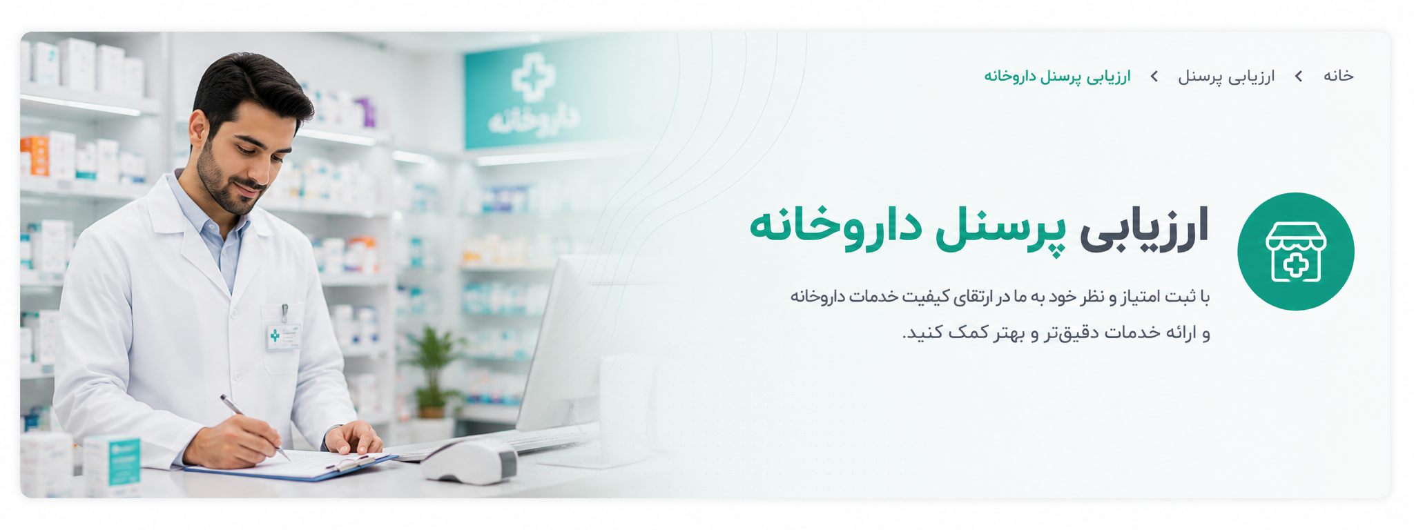 پرسنل داروخانه درمانگاه نورا